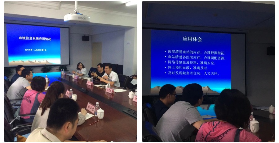 血液信息系统应用分享.jpg