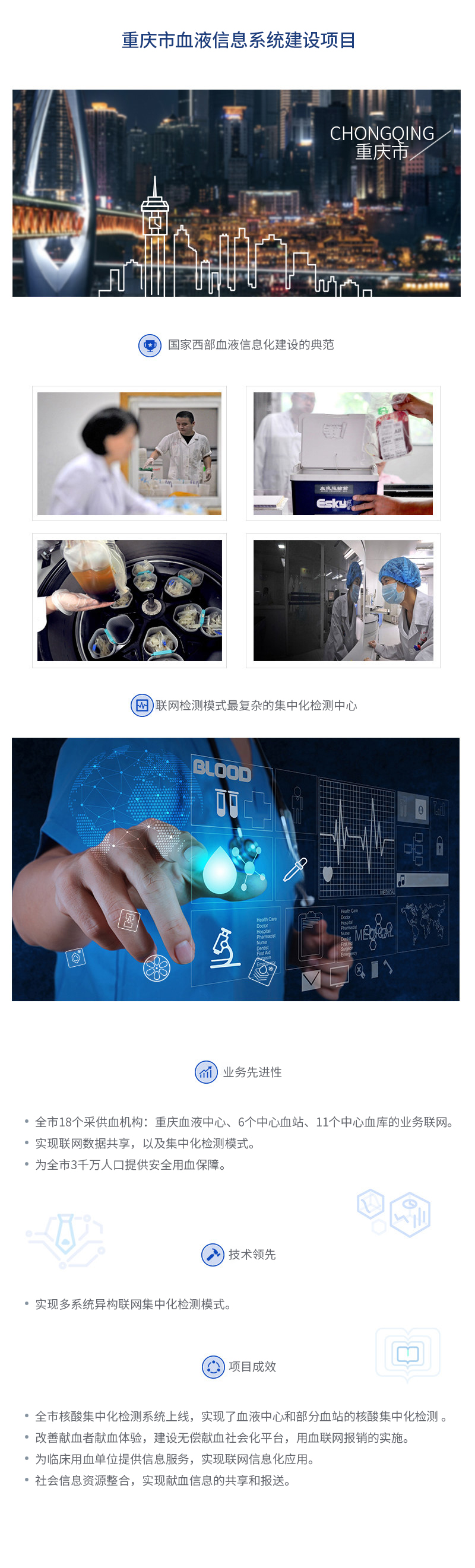 重庆市血液信息系统建设项目.jpg