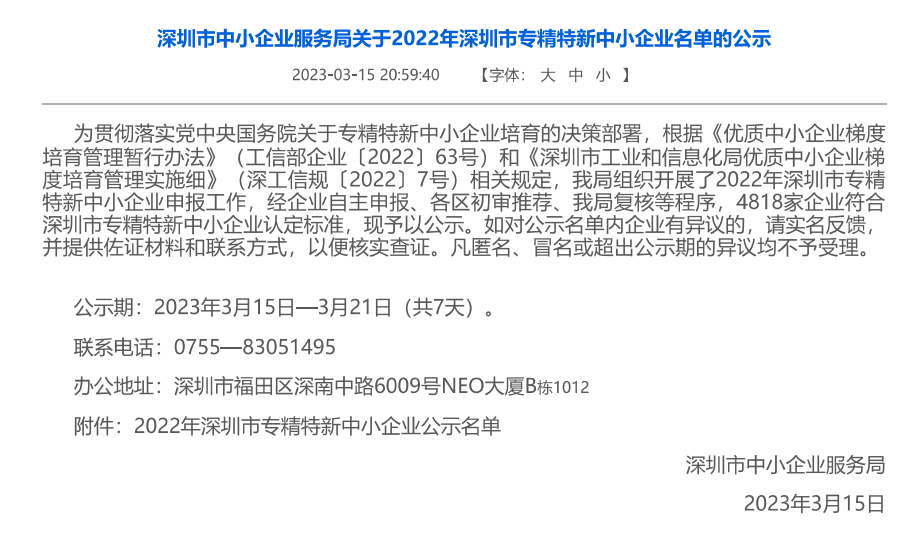 雪莲花专精特新.png