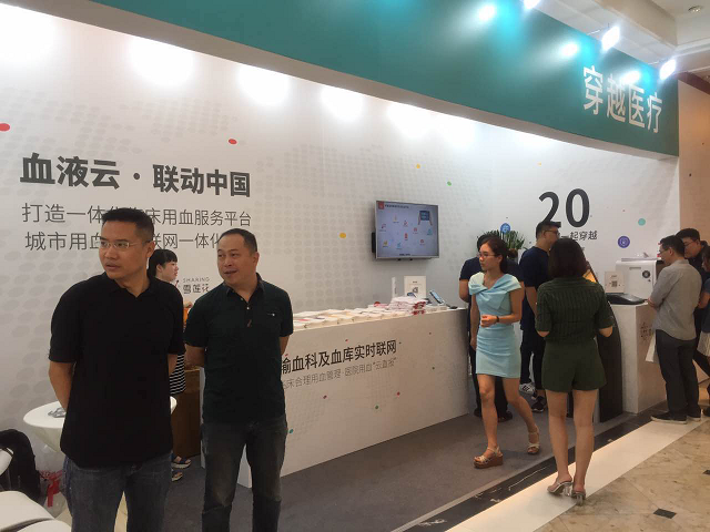 第四届东方输血医学大会2.png