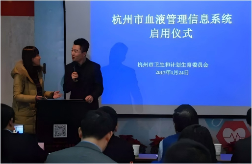 杭州市血液管理系统启用发布.png