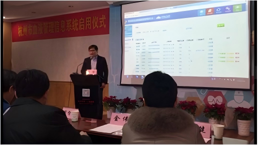 杭州市血液管理系统启用发布2.png